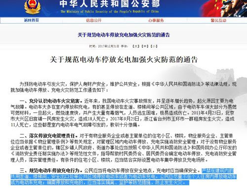 管理部门明文禁止电动车室内充电