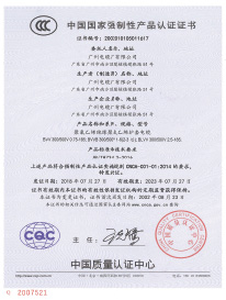 广州矿物电缆 3C认证证书