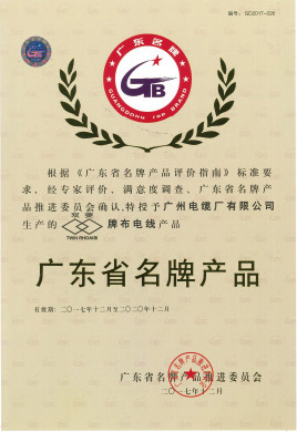 广州矿物电缆广东著名商标